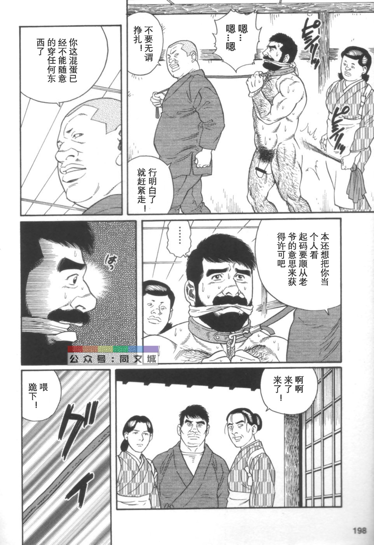 Gedou no Ie Joukan - Page 197