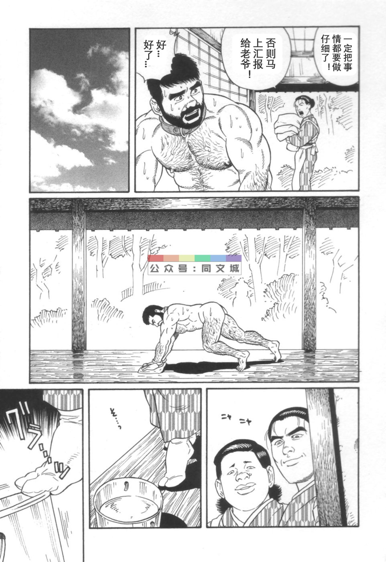 Gedou no Ie Joukan - Page 200