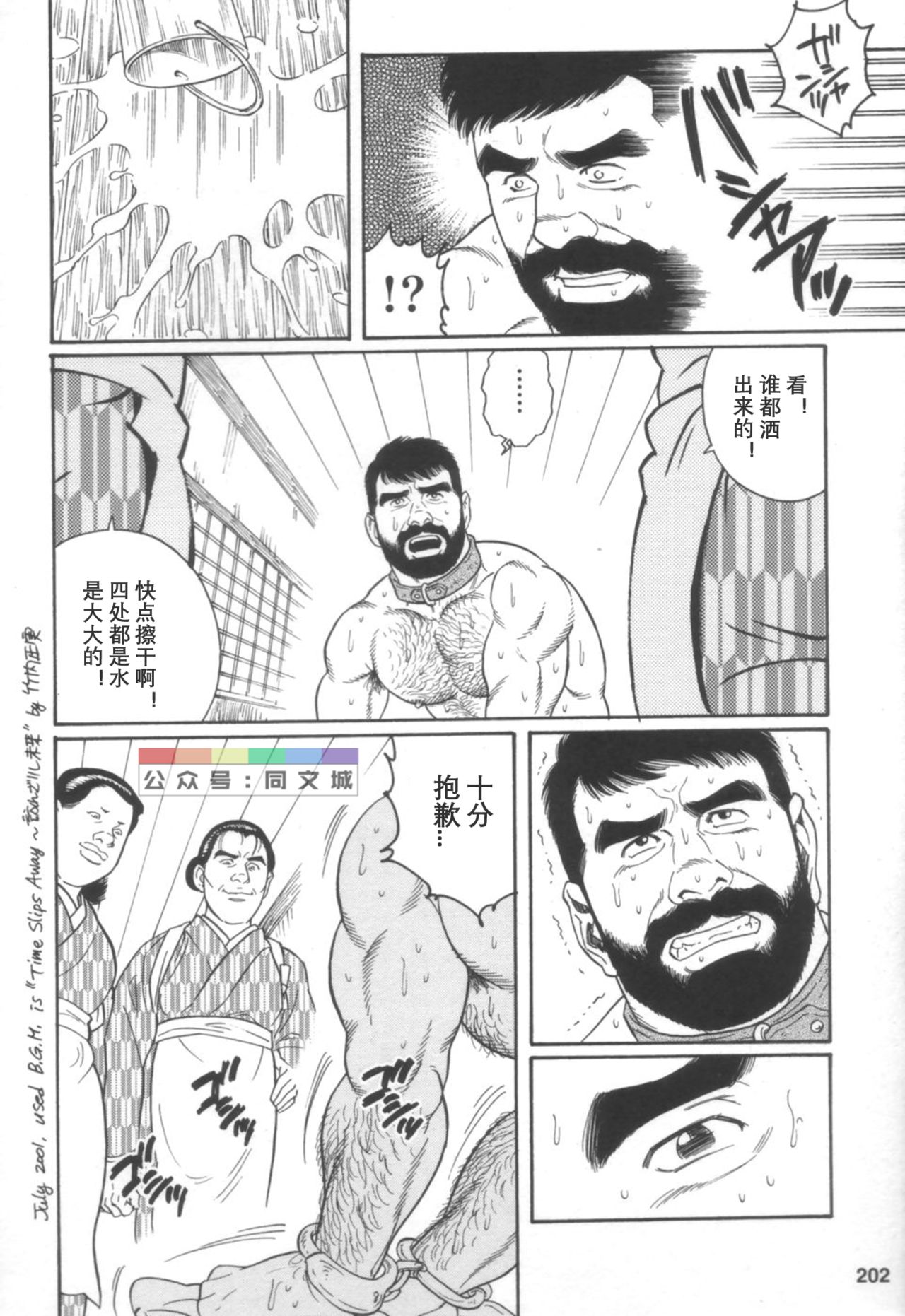 Gedou no Ie Joukan - Page 201