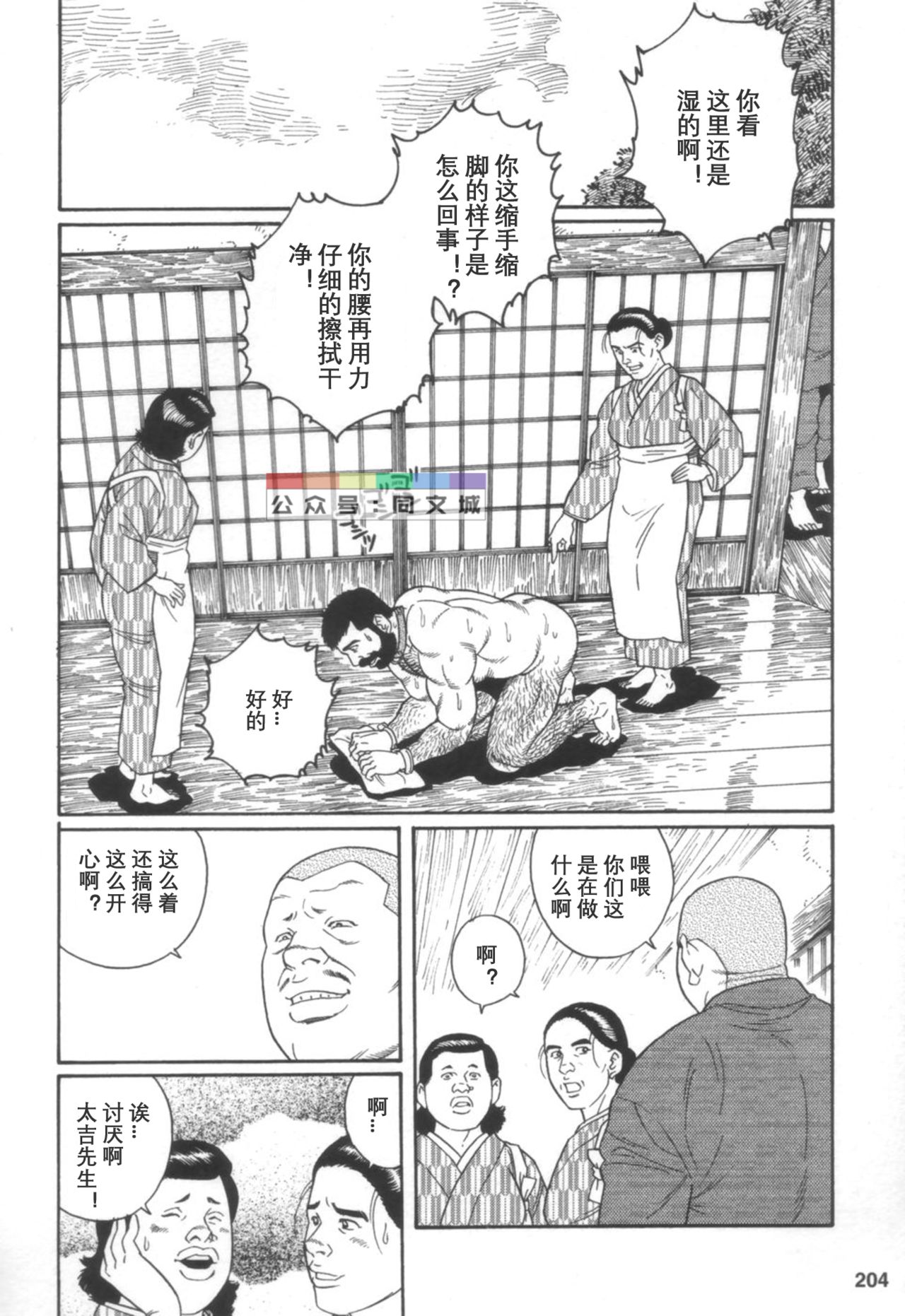 Gedou no Ie Joukan - Page 203
