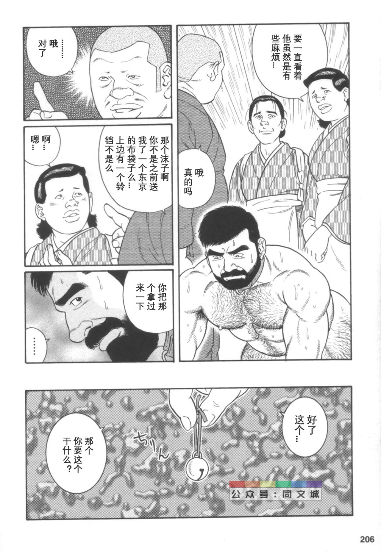 Gedou no Ie Joukan - Page 205