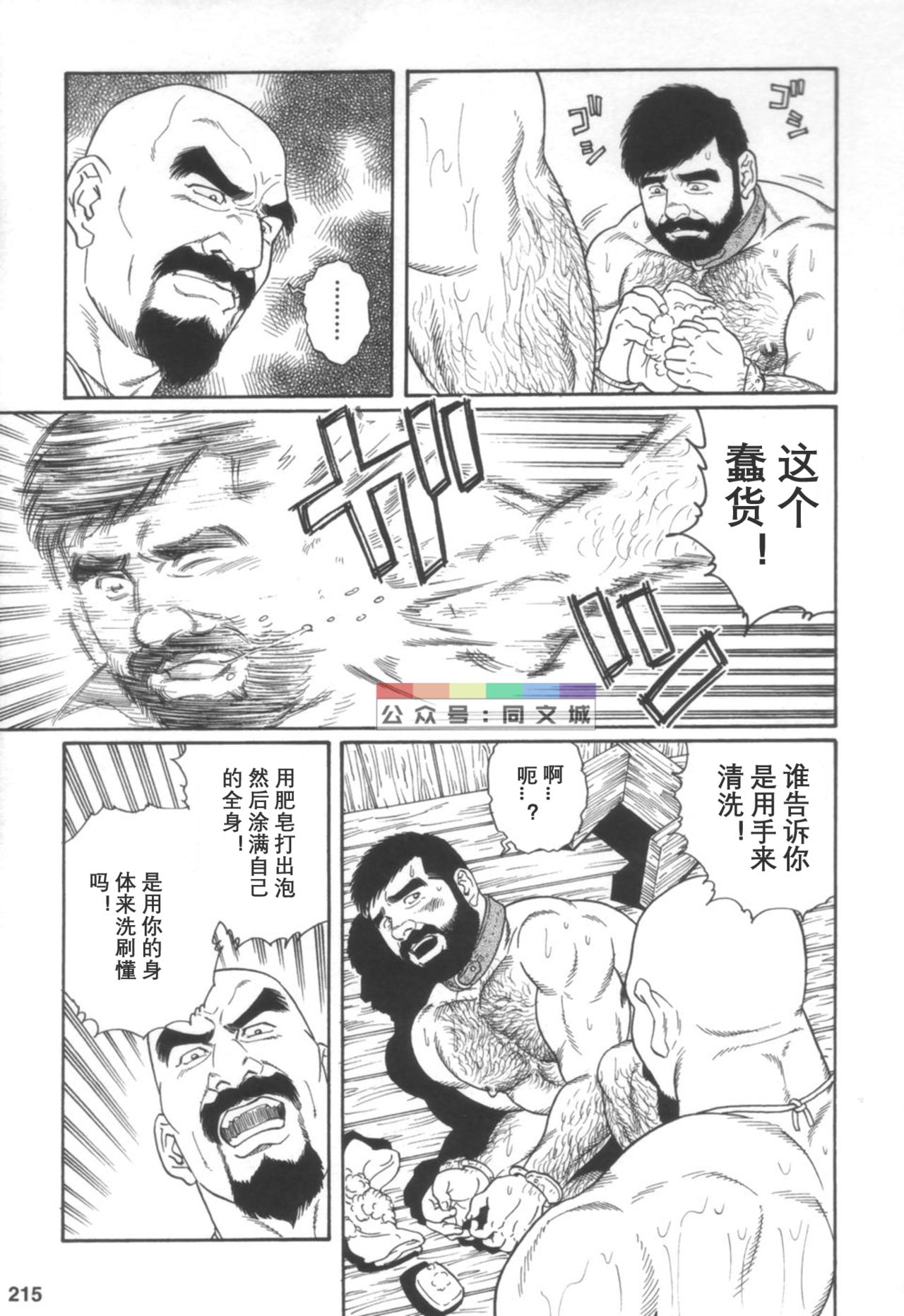 Gedou no Ie Joukan - Page 214