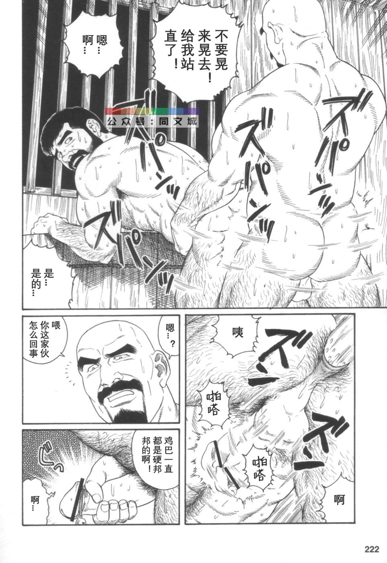 Gedou no Ie Joukan - Page 221