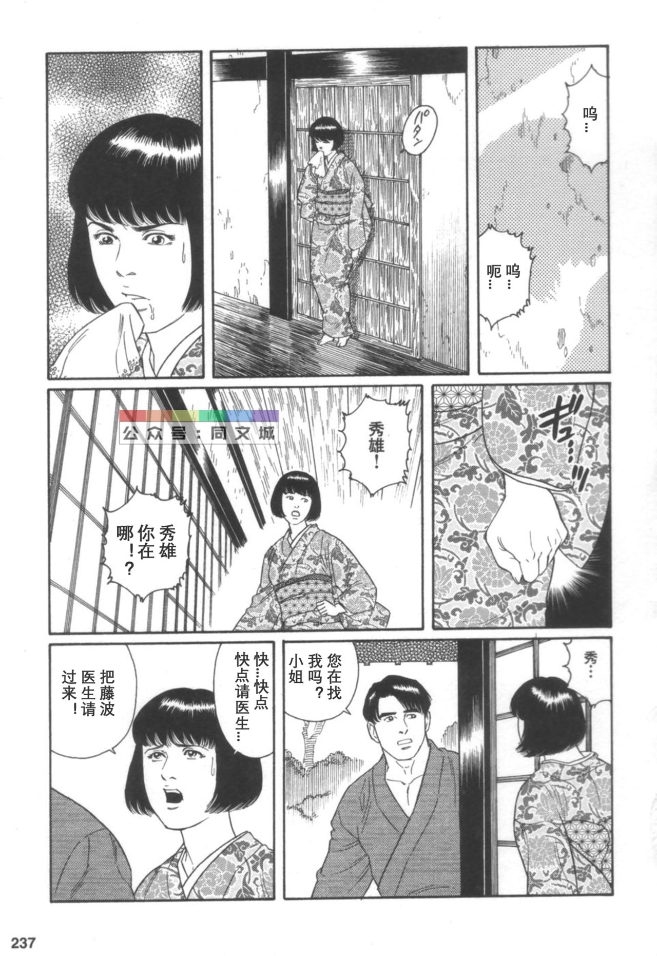 Gedou no Ie Joukan - Page 236
