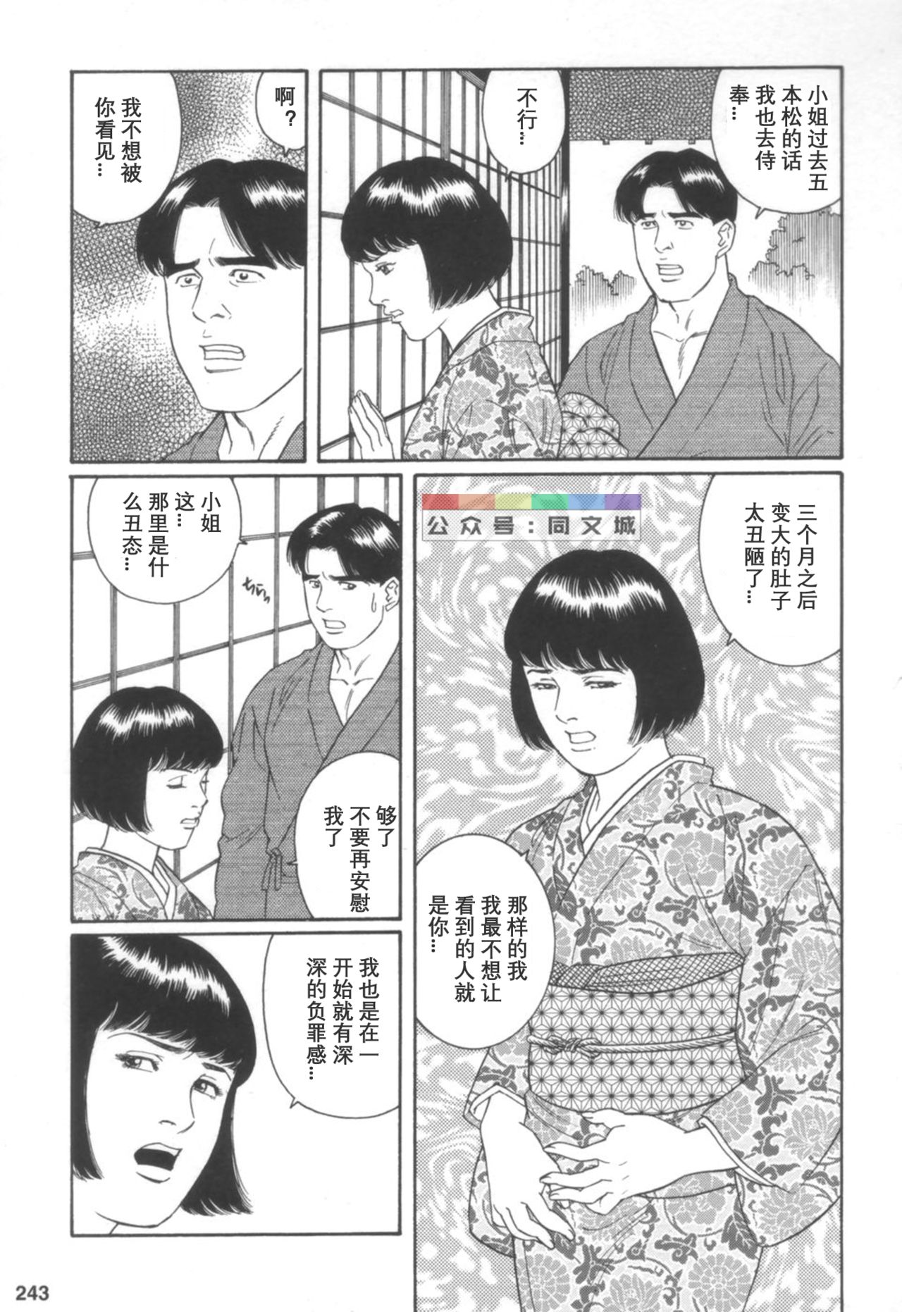 Gedou no Ie Joukan - Page 242