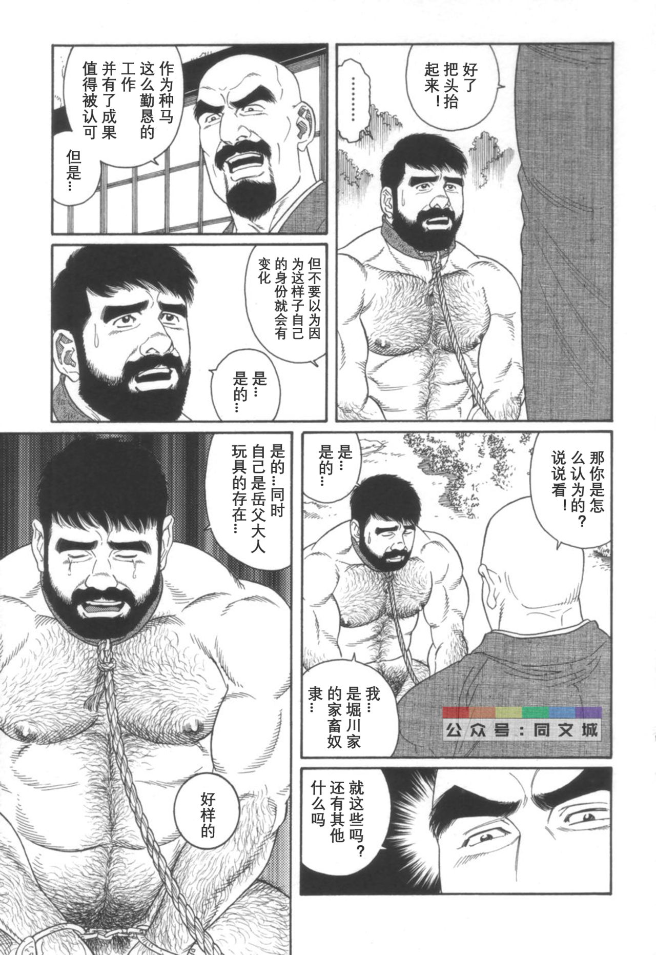 Gedou no Ie Joukan - Page 246