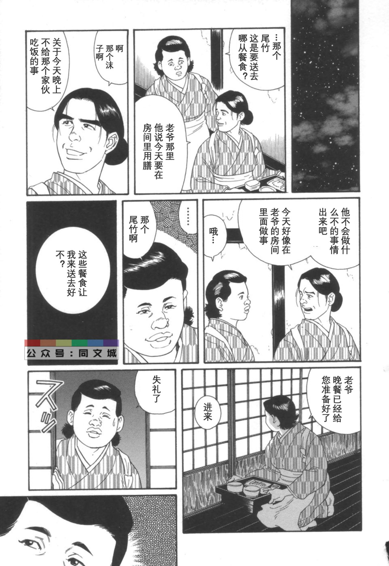 Gedou no Ie Joukan - Page 254