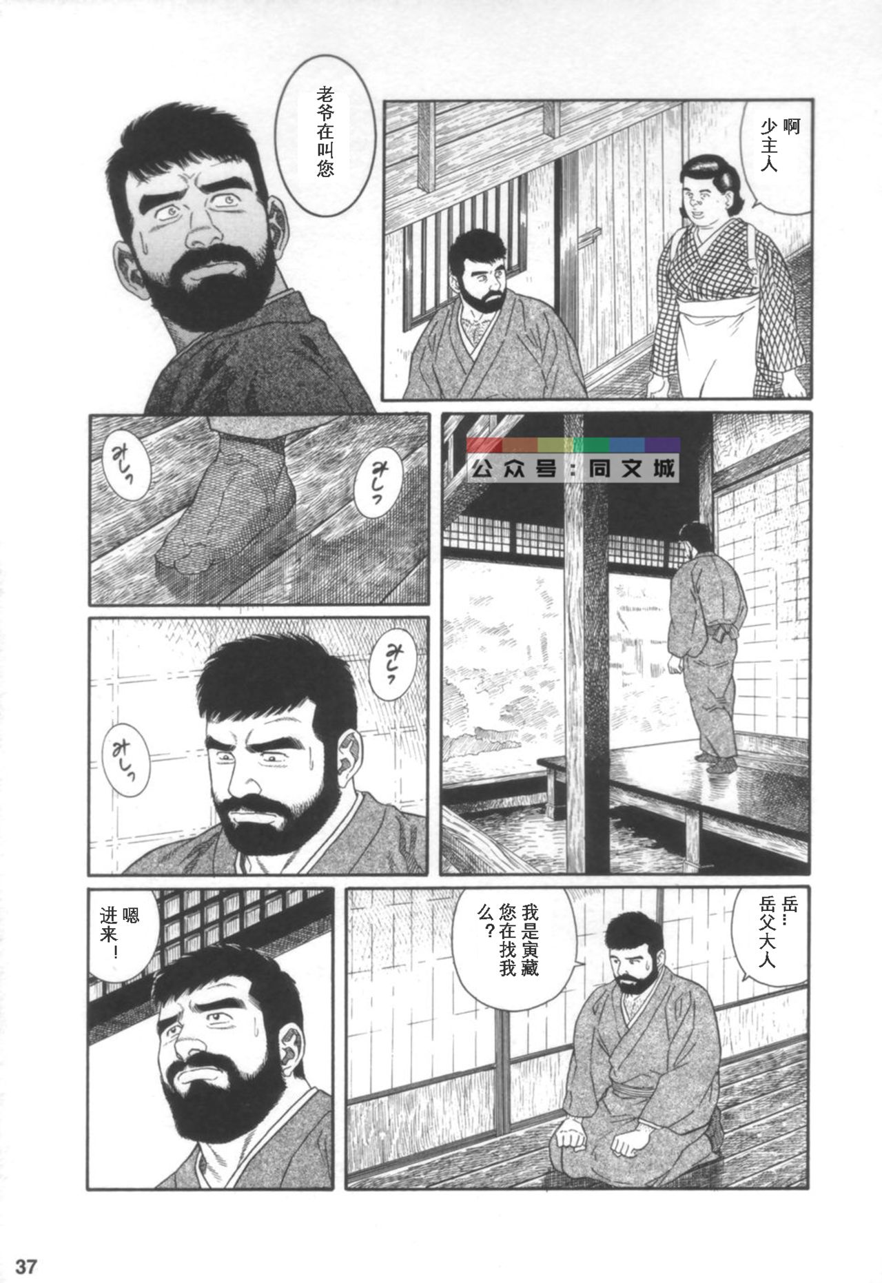 Gedou no Ie Joukan - Page 36