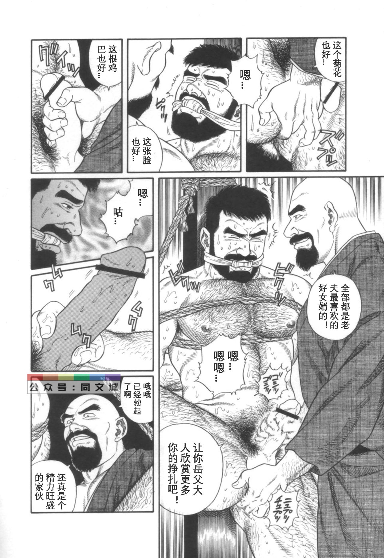 Gedou no Ie Joukan - Page 51