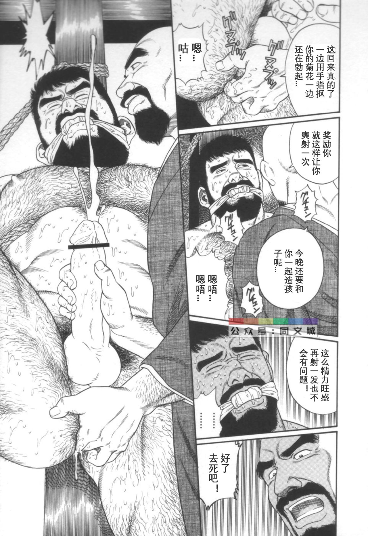Gedou no Ie Joukan - Page 52