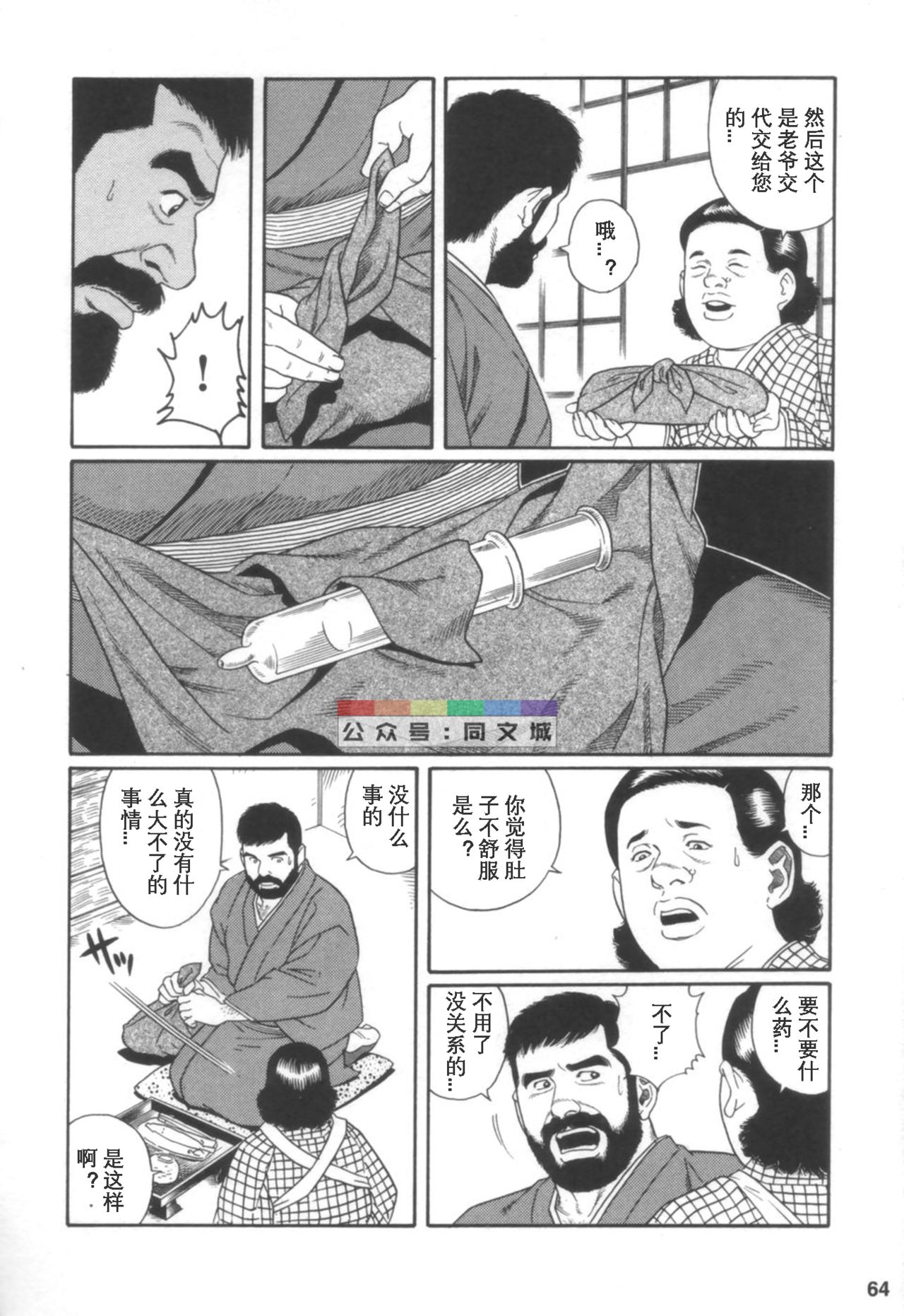 Gedou no Ie Joukan - Page 63