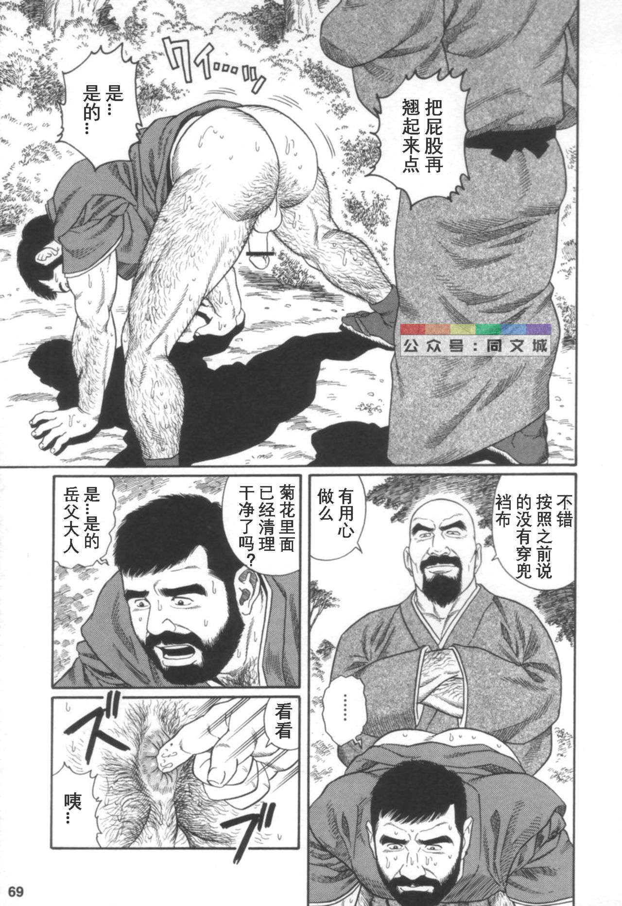 Gedou no Ie Joukan - Page 68