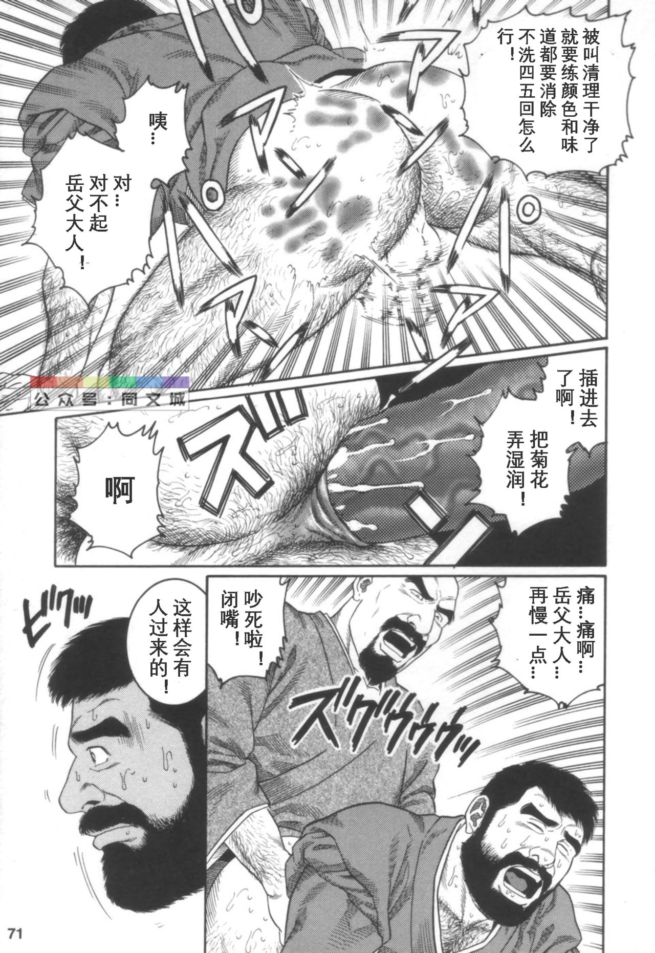 Gedou no Ie Joukan - Page 70
