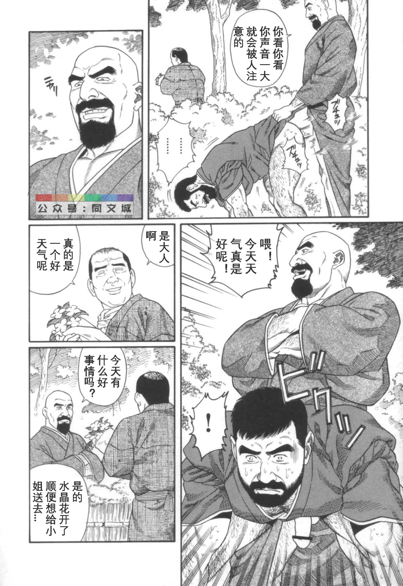 Gedou no Ie Joukan - Page 71