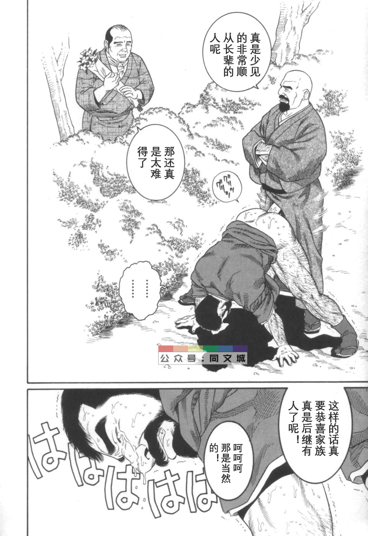 Gedou no Ie Joukan - Page 73