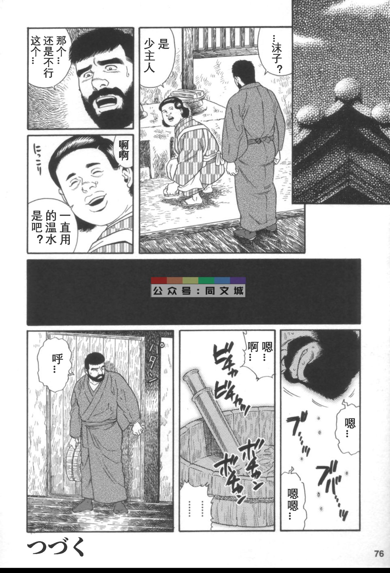 Gedou no Ie Joukan - Page 75