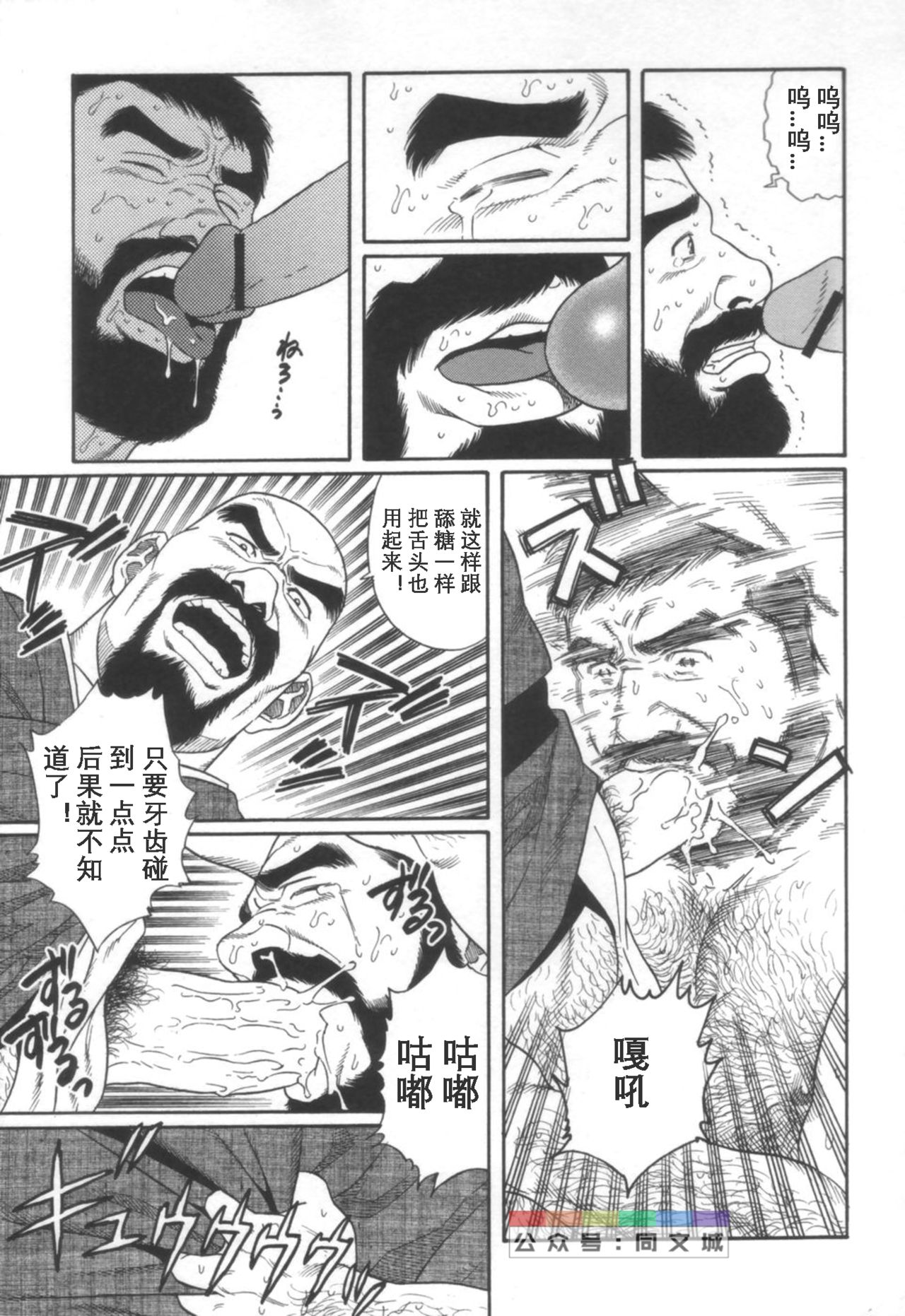 Gedou no Ie Joukan - Page 80