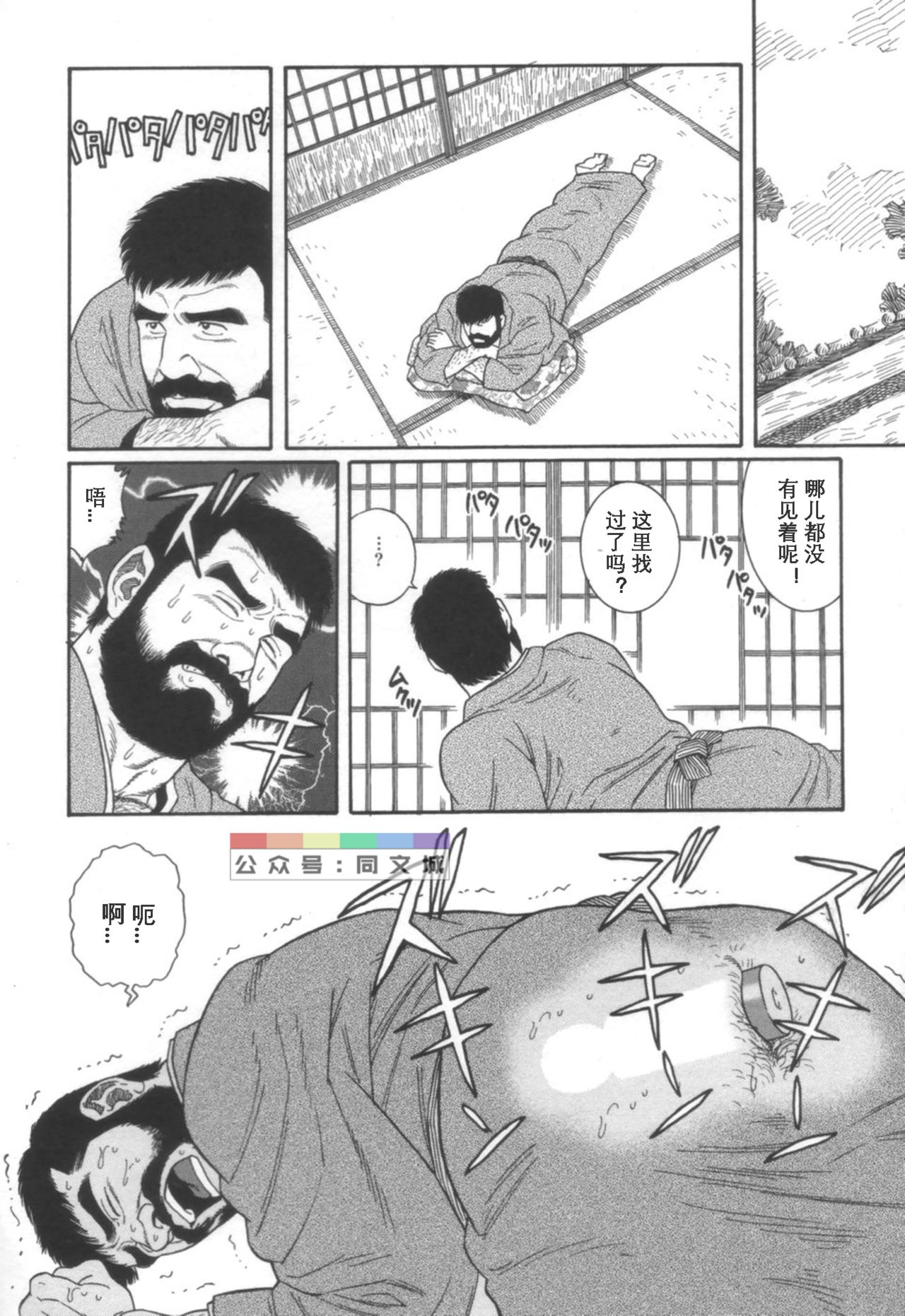 Gedou no Ie Joukan - Page 91
