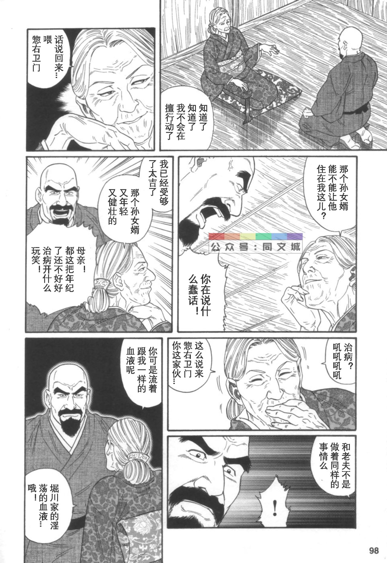 Gedou no Ie Joukan - Page 97