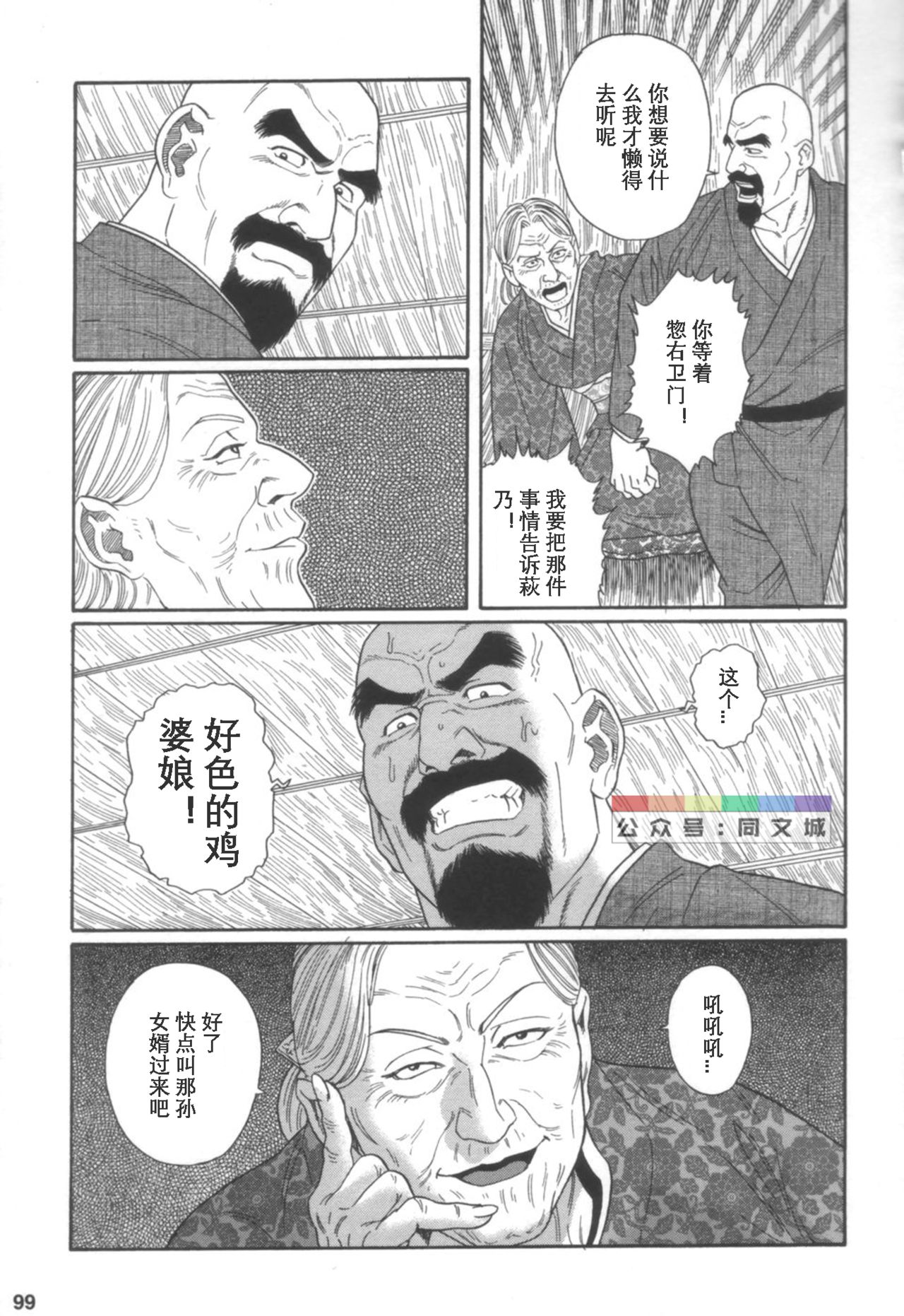 Gedou no Ie Joukan - Page 98