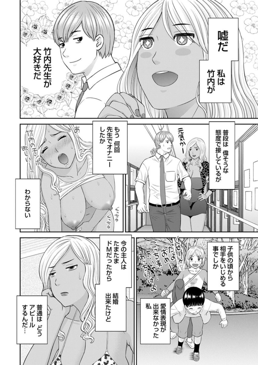 Kaikan Hitotsuma Gakuen Ch. 1-6, 8-18 - Page 22
