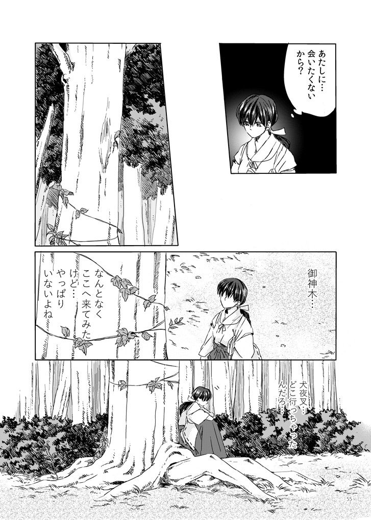 Sadame no ai uta - Page 15