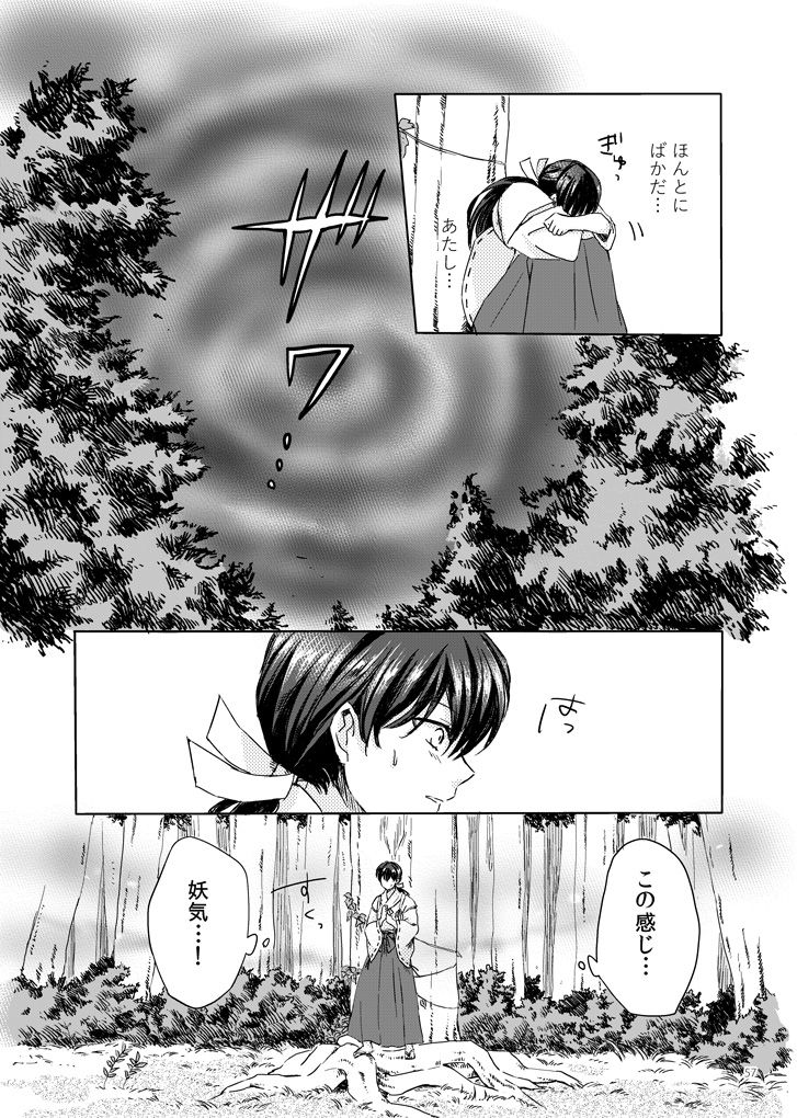 Sadame no ai uta - Page 17