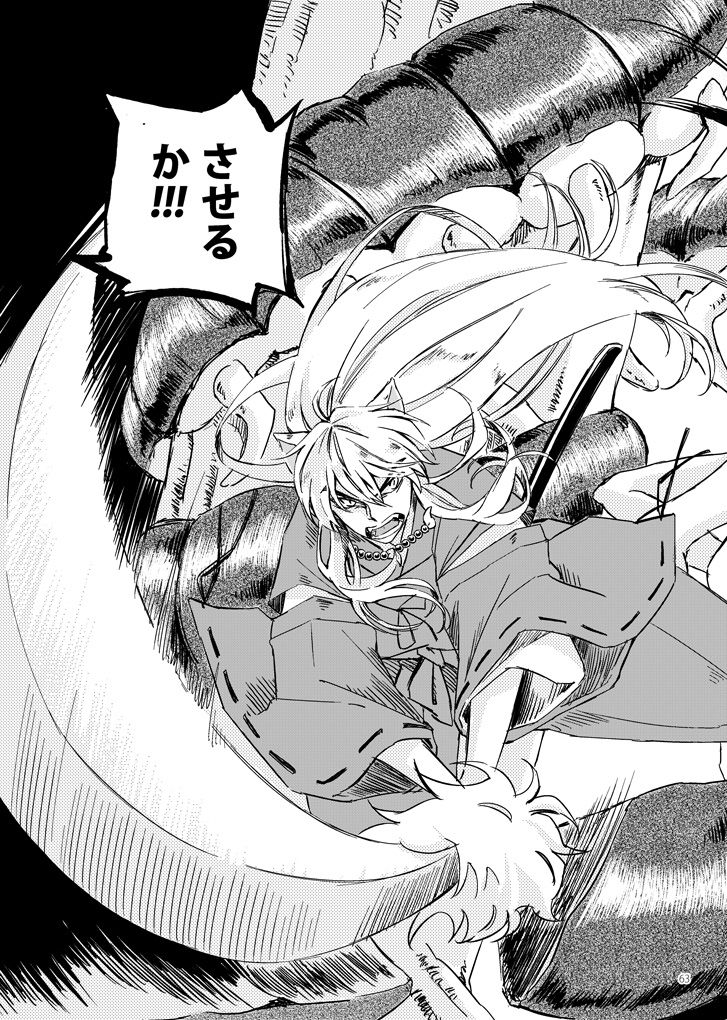 Sadame no ai uta - Page 23