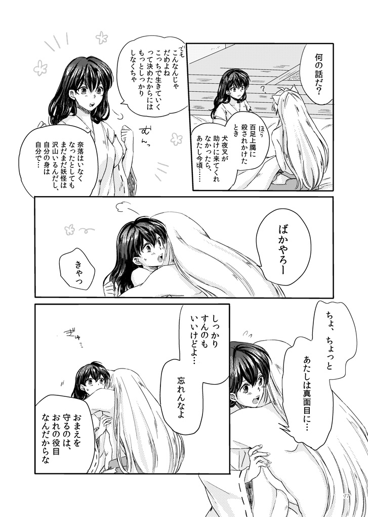Sadame no ai uta - Page 37