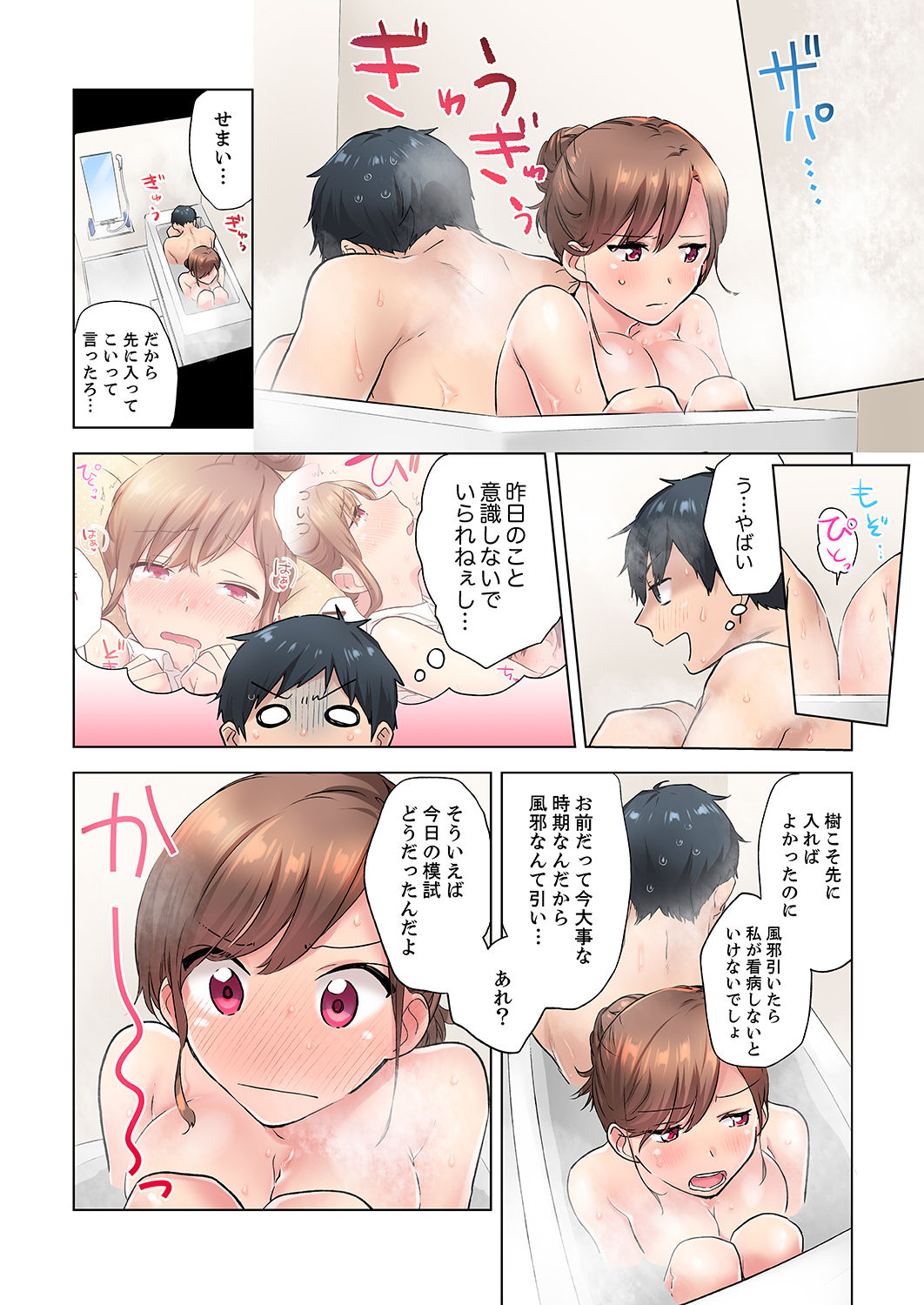 エアコンが壊れた真夏日、汗だくの幼馴染とSEXし続けたら…【合本版】1 - Page 34