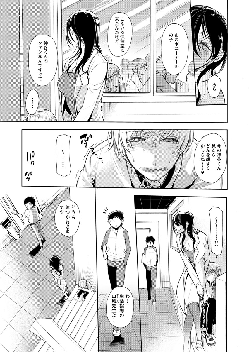 保健室の痴女 ～黒川先生、ヤらせてくれるってよ～ 【合本版】 1 - Page 67