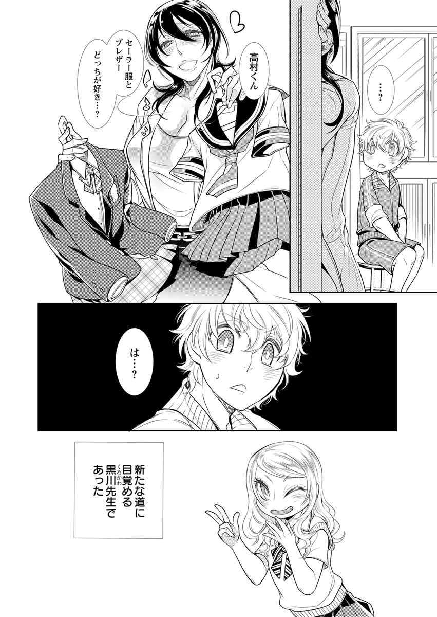 保健室の痴女 ～黒川先生、ヤらせてくれるってよ～ 【合本版】 2 - Page 26