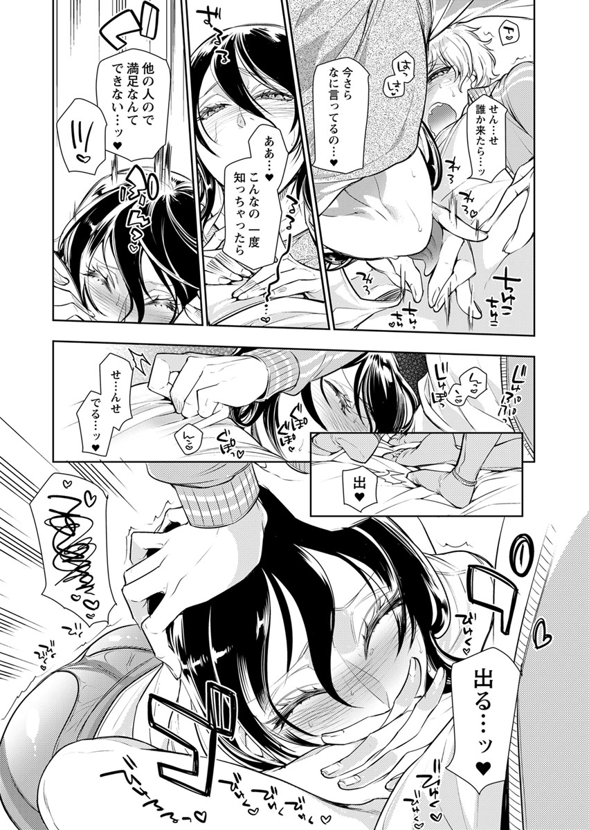 保健室の痴女 ～黒川先生、ヤらせてくれるってよ～ 【合本版】 2 - Page 67
