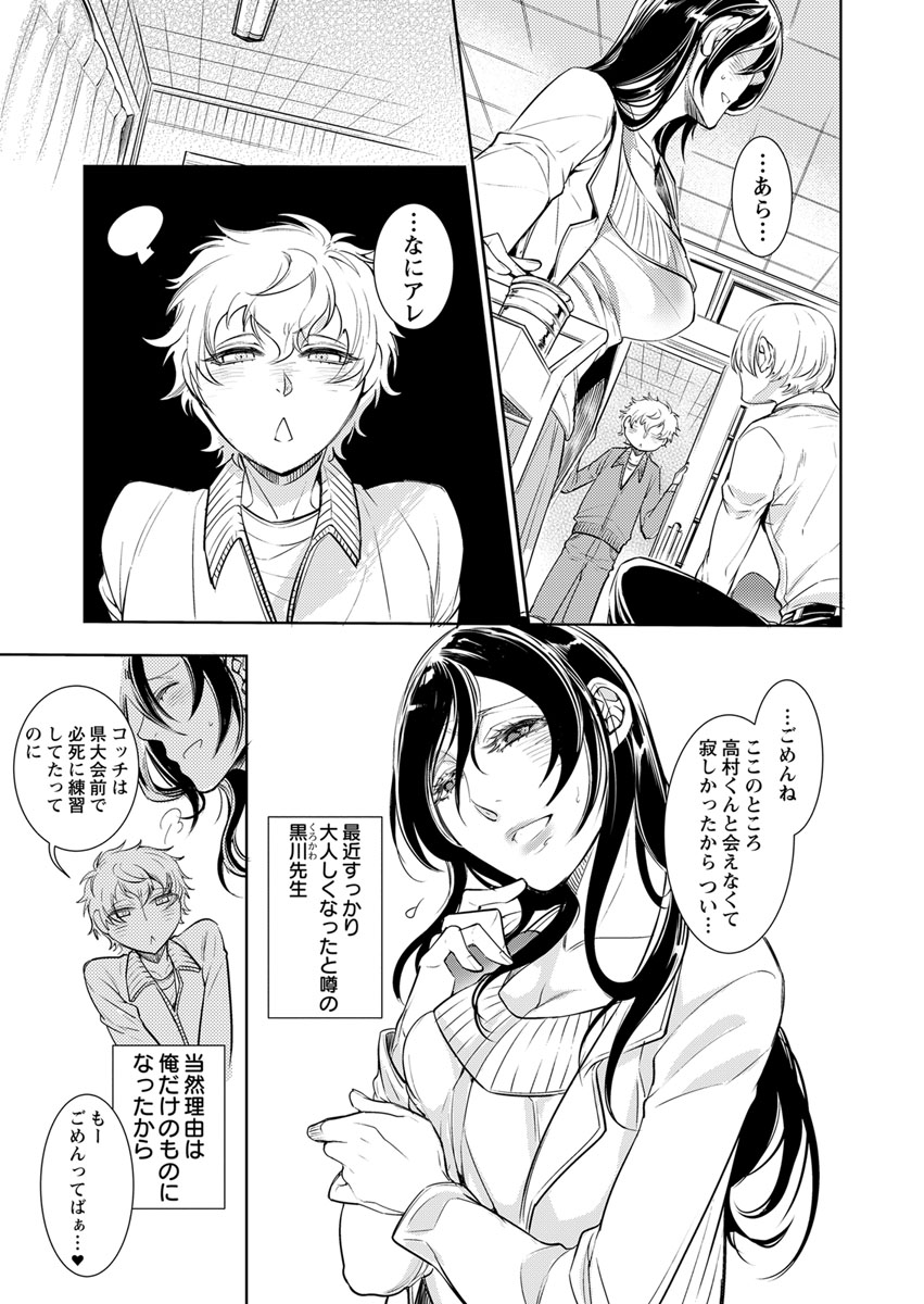 保健室の痴女 ～黒川先生、ヤらせてくれるってよ～ 【合本版】 2 - Page 77
