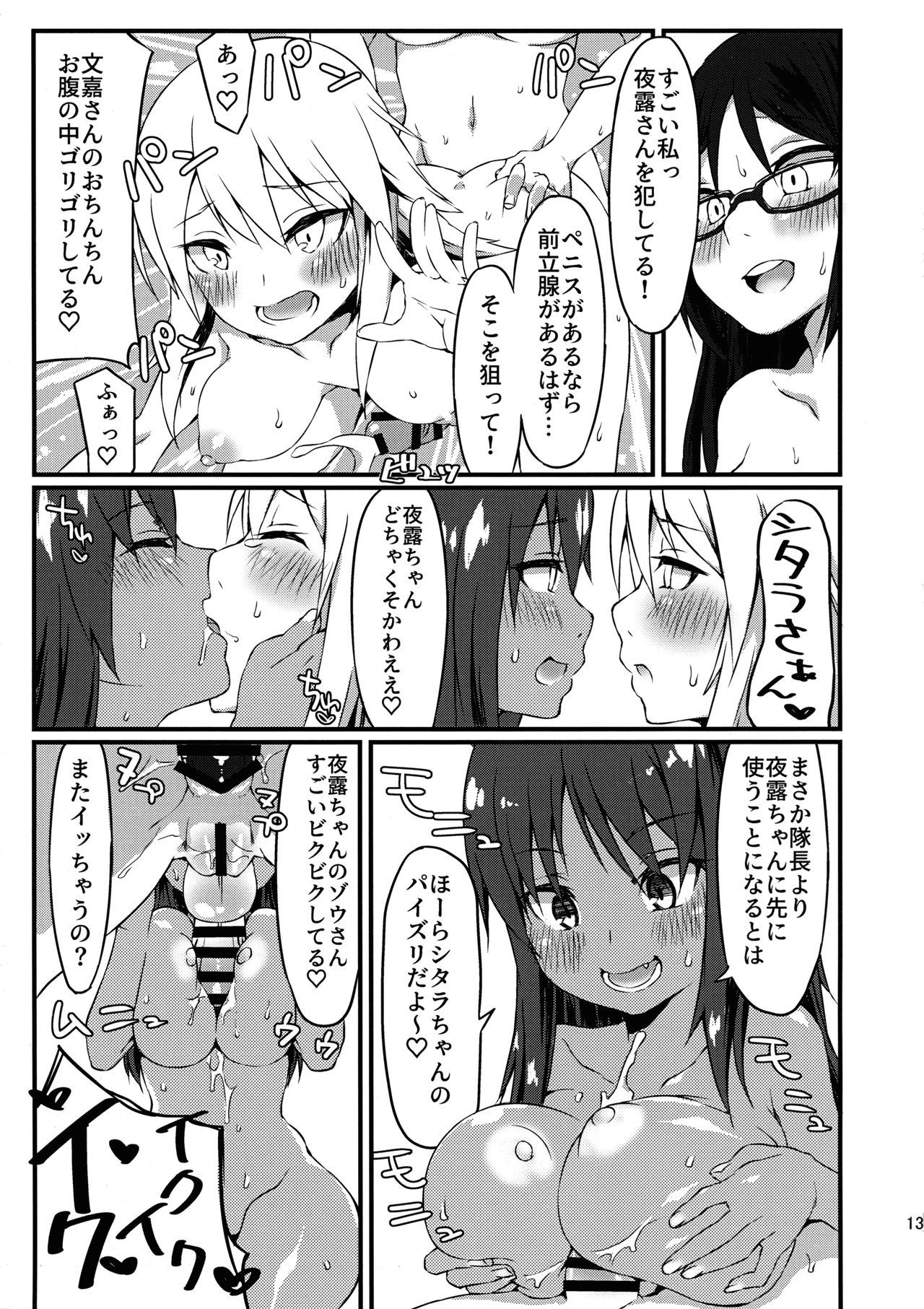 Yotsuyu no Zousan - Page 13