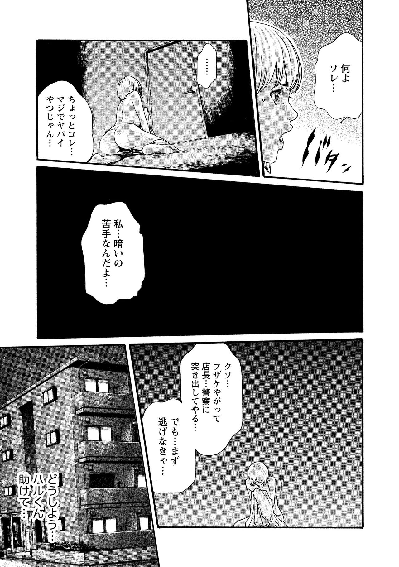 Kisei Juui Suzune 10 - Page 100