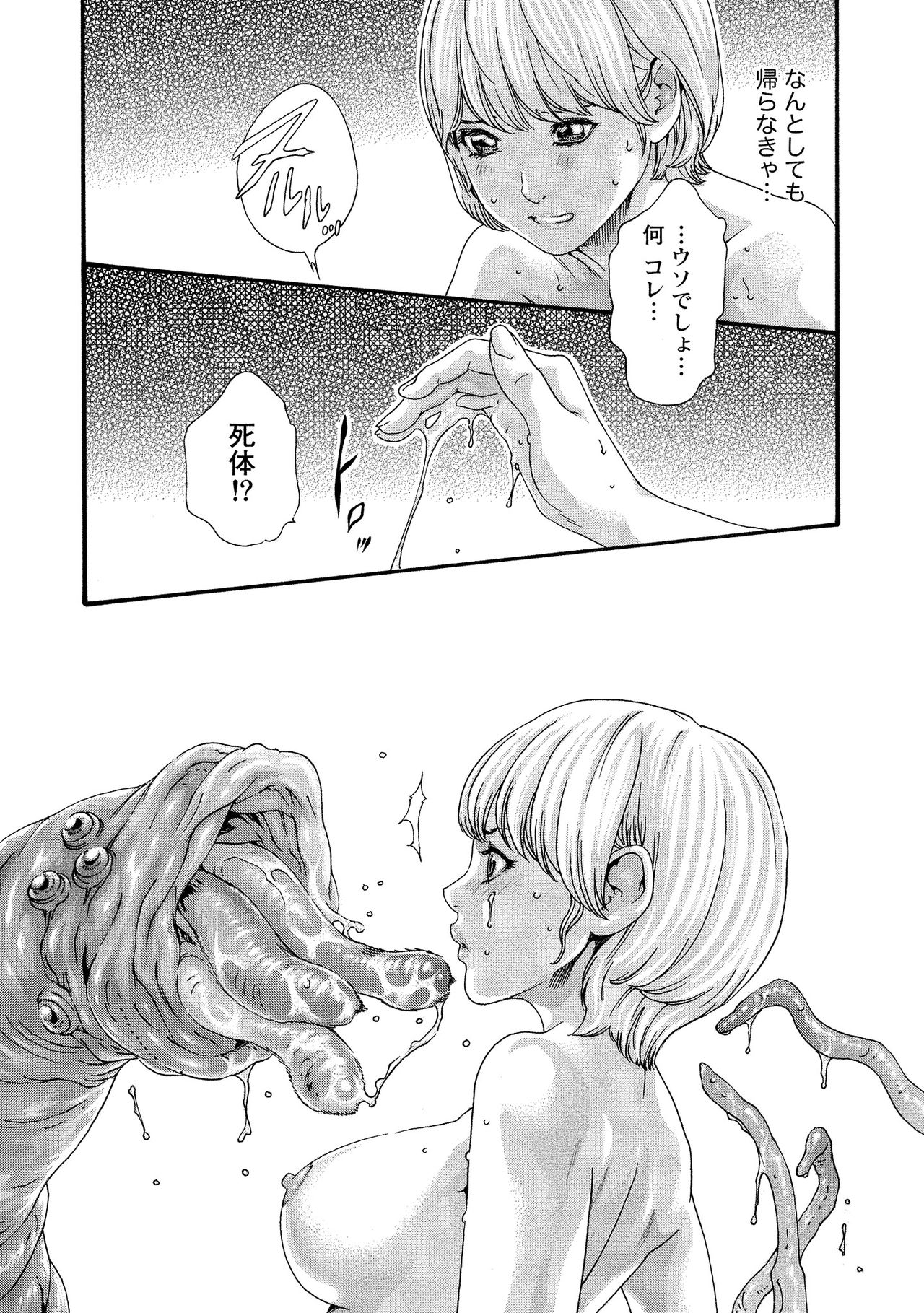 Kisei Juui Suzune 10 - Page 103