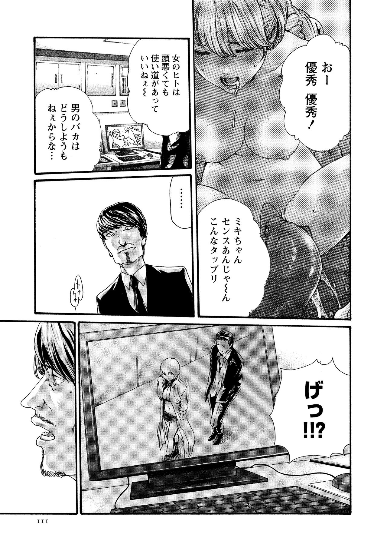 Kisei Juui Suzune 10 - Page 112