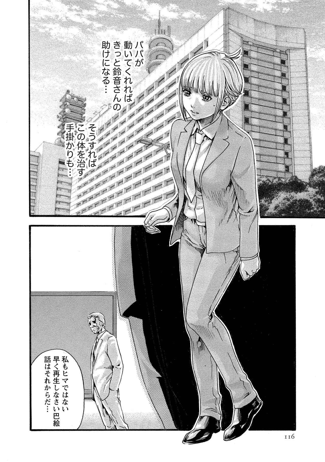Kisei Juui Suzune 10 - Page 117