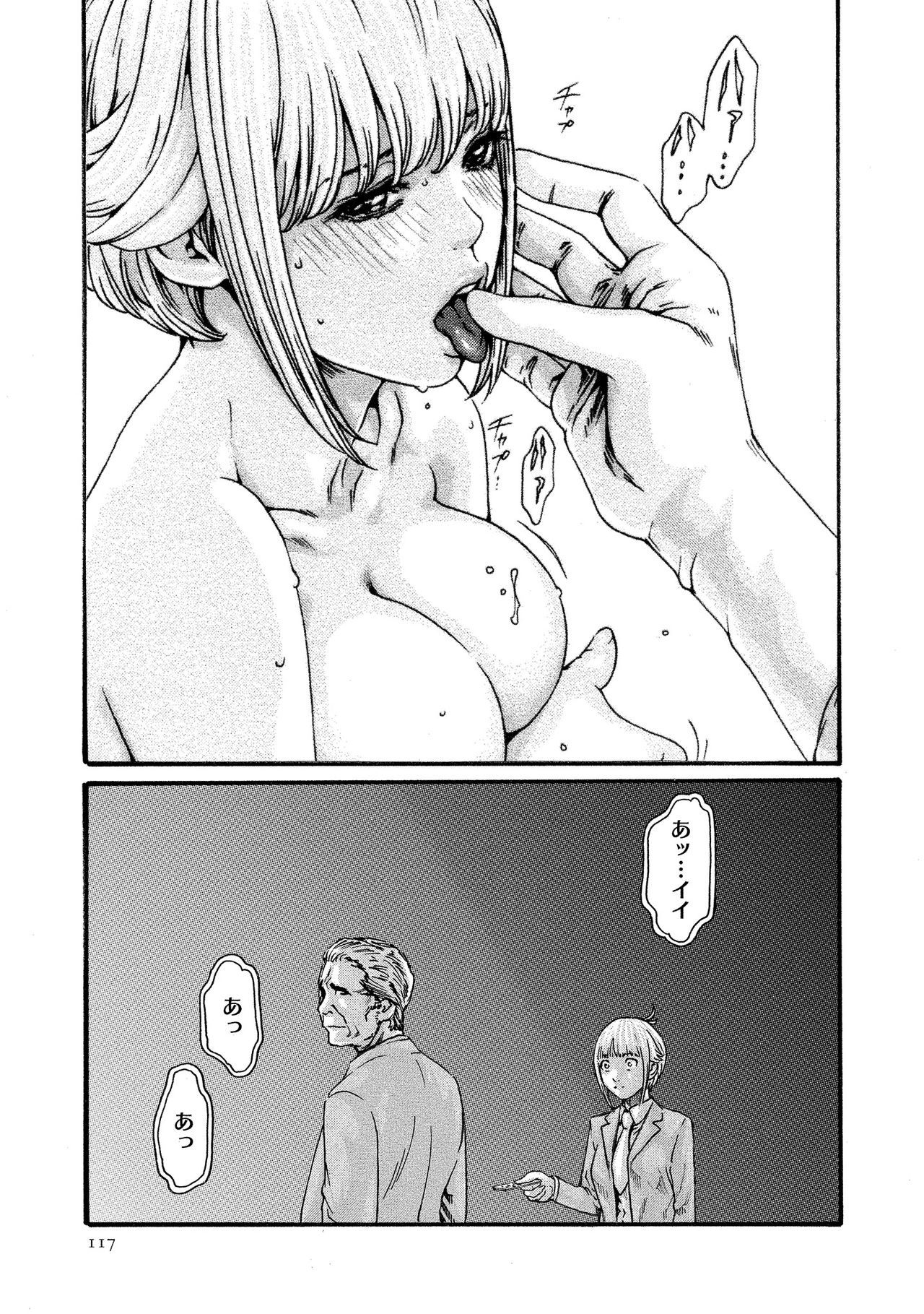 Kisei Juui Suzune 10 - Page 118