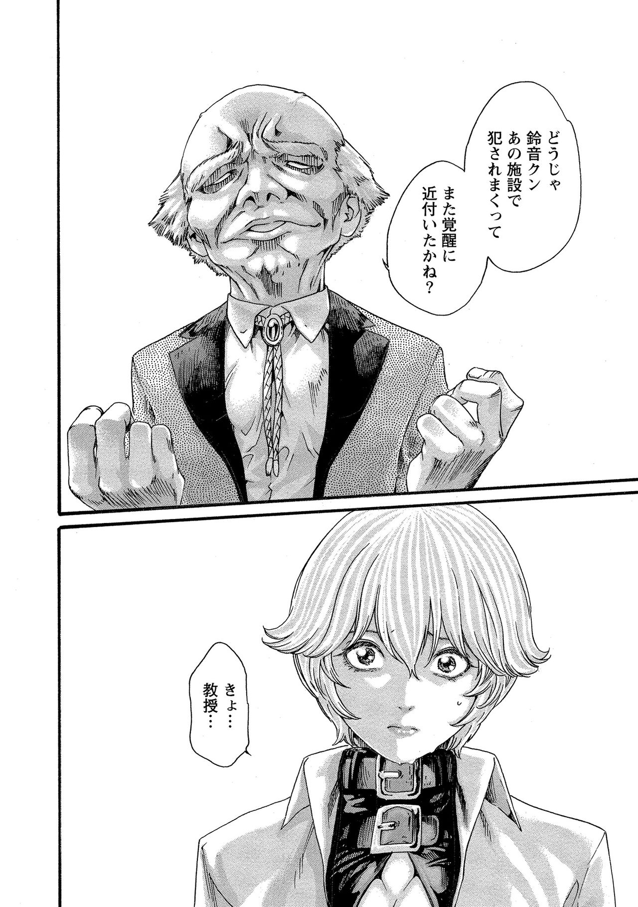 Kisei Juui Suzune 10 - Page 125