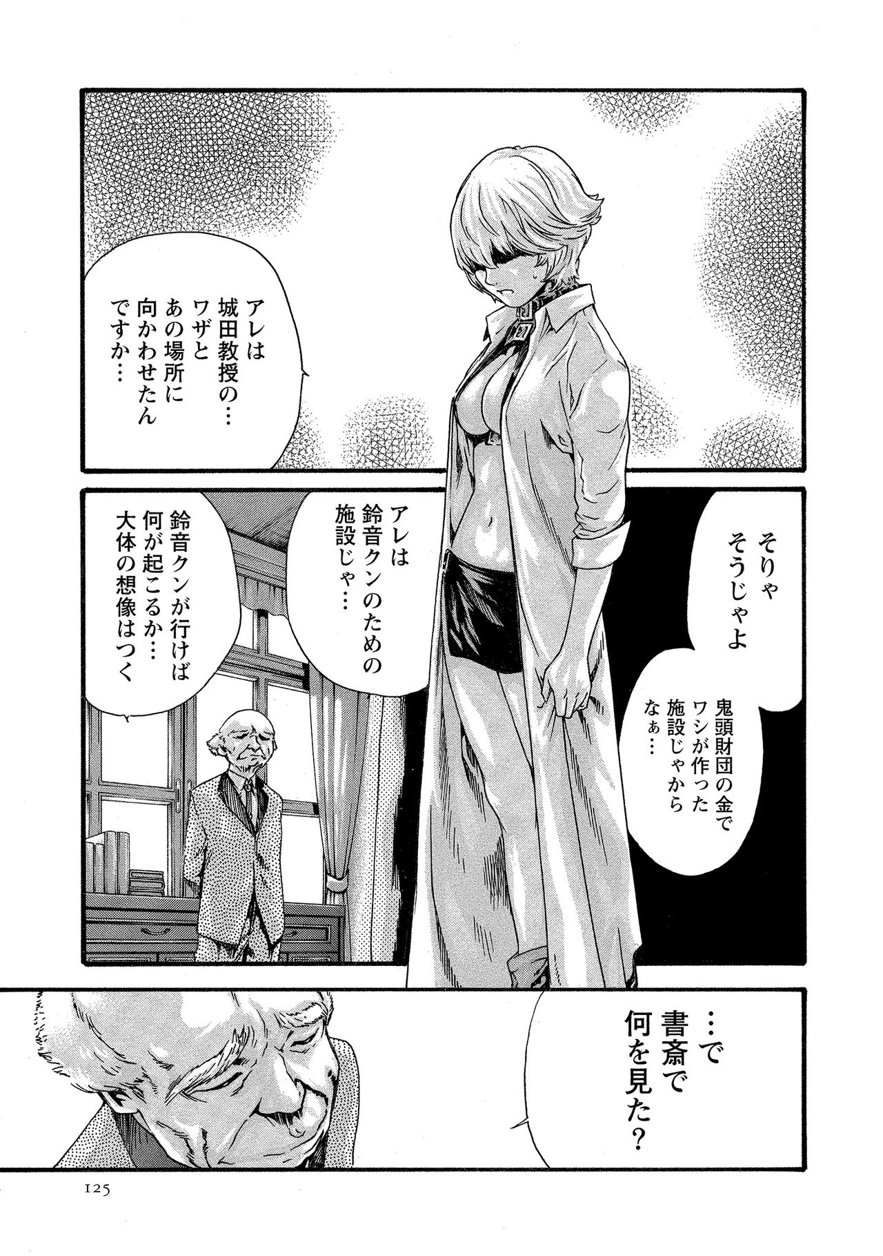 Kisei Juui Suzune 10 - Page 126
