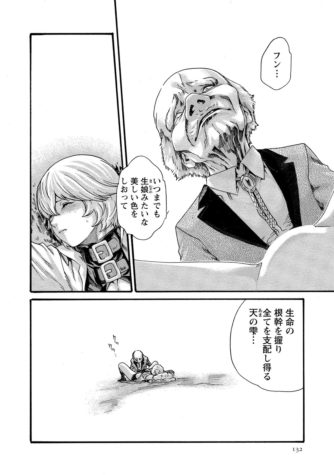 Kisei Juui Suzune 10 - Page 133