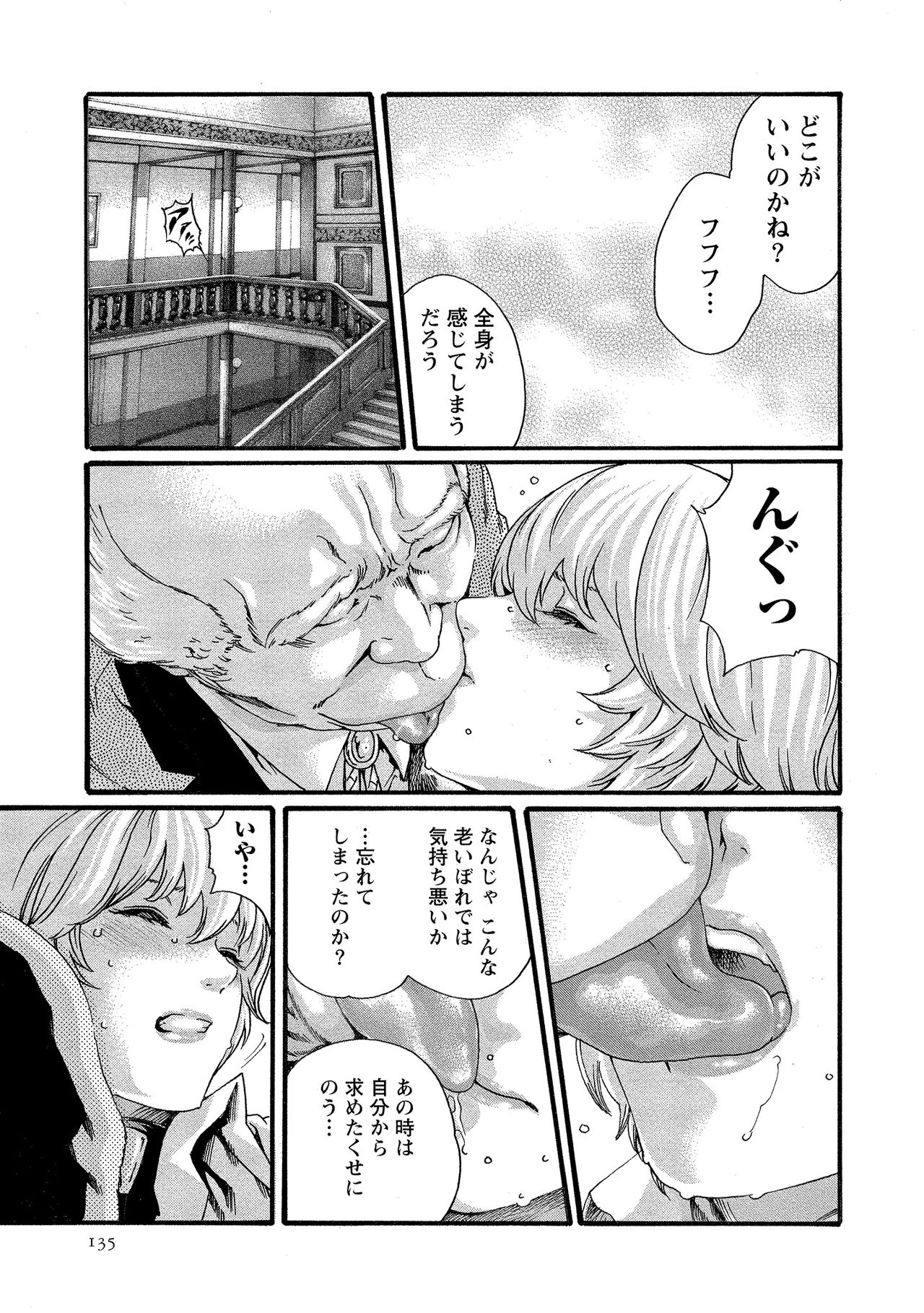 Kisei Juui Suzune 10 - Page 136