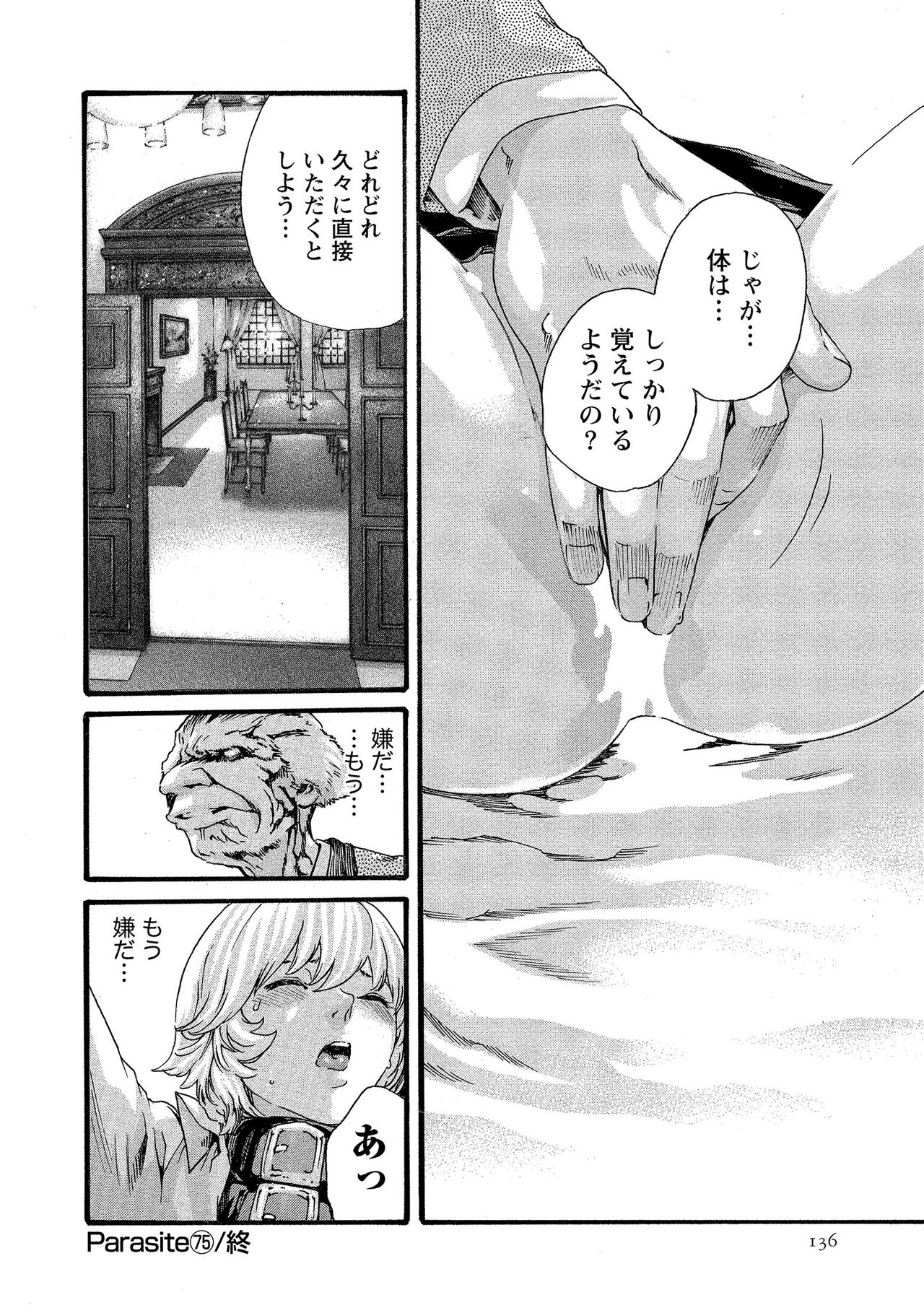 Kisei Juui Suzune 10 - Page 137