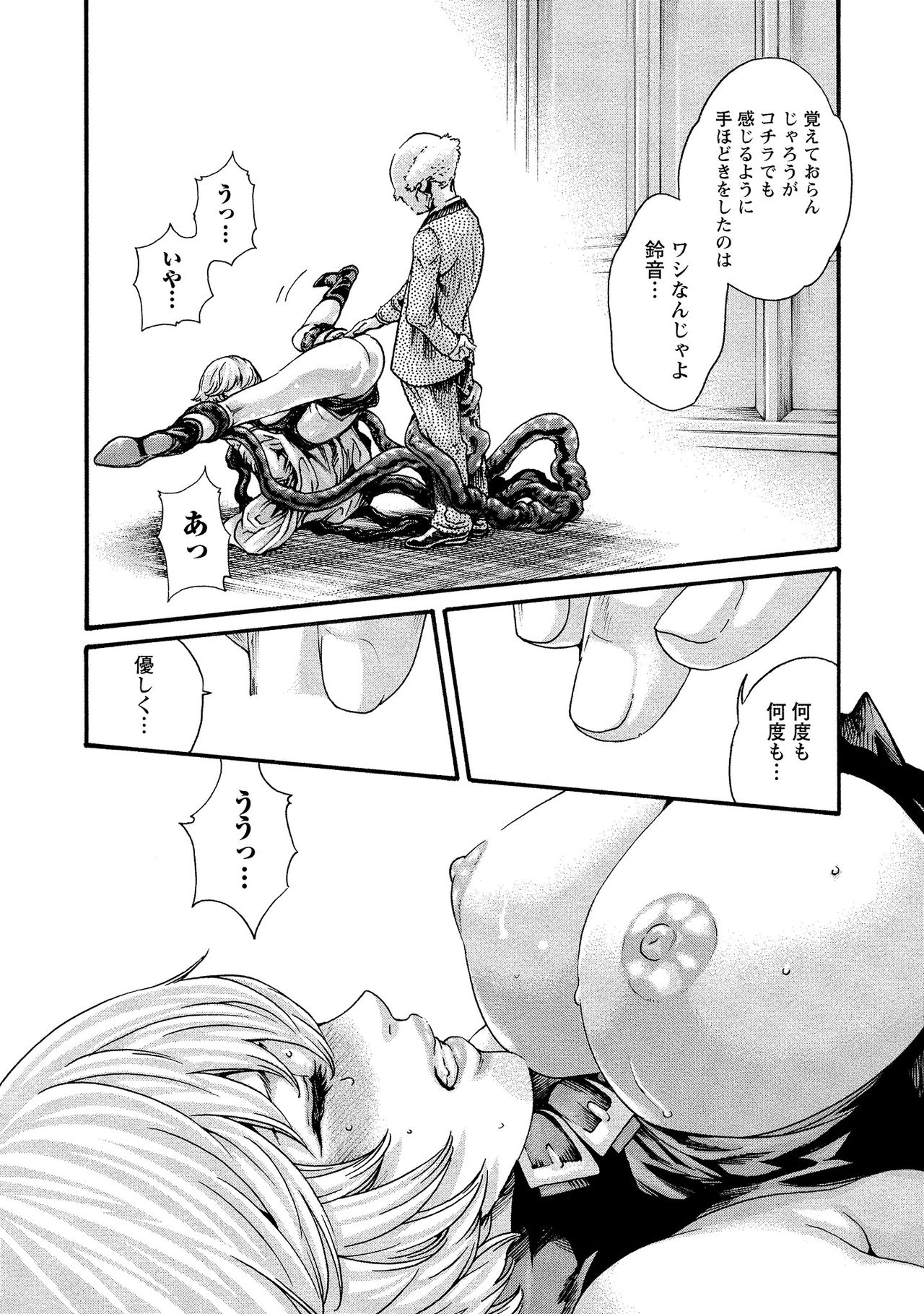 Kisei Juui Suzune 10 - Page 150