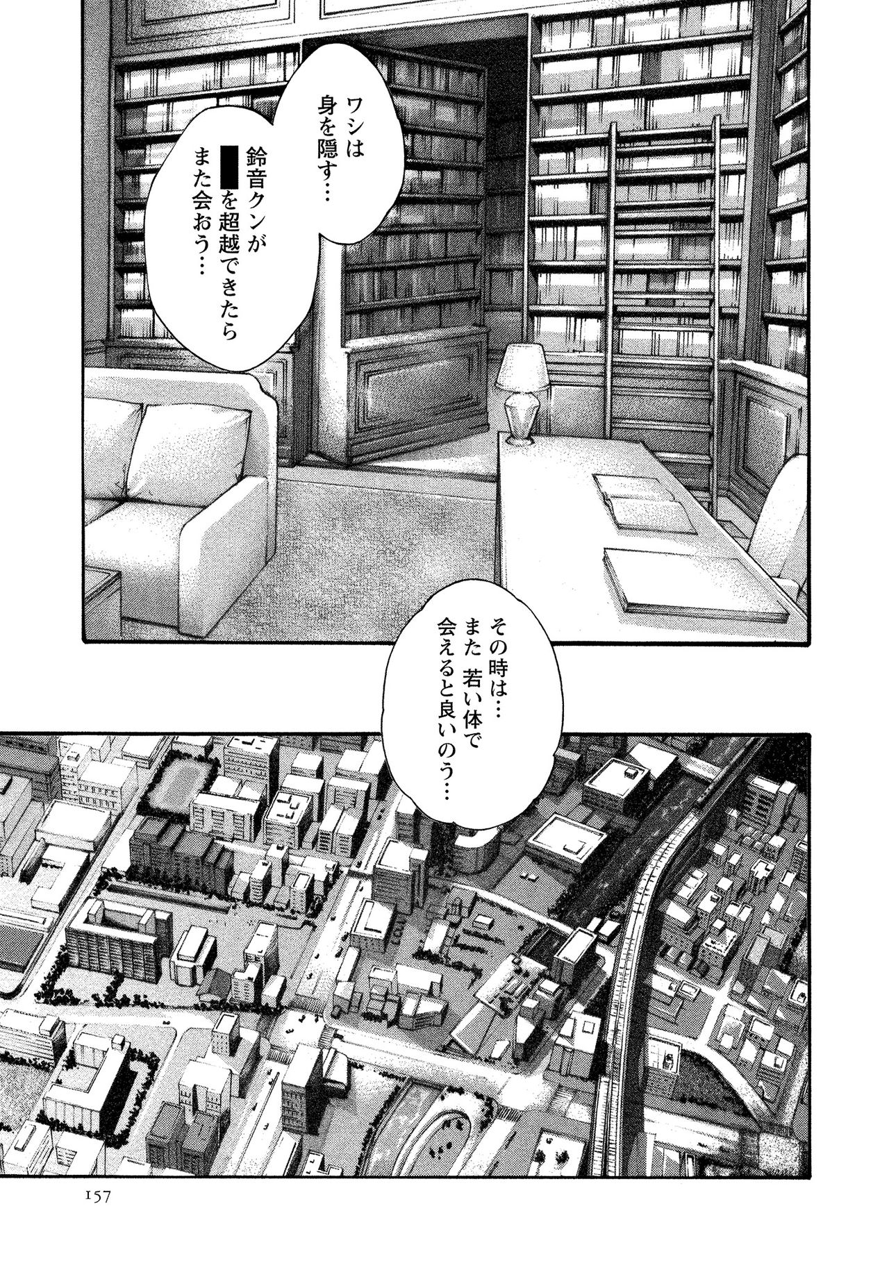Kisei Juui Suzune 10 - Page 158