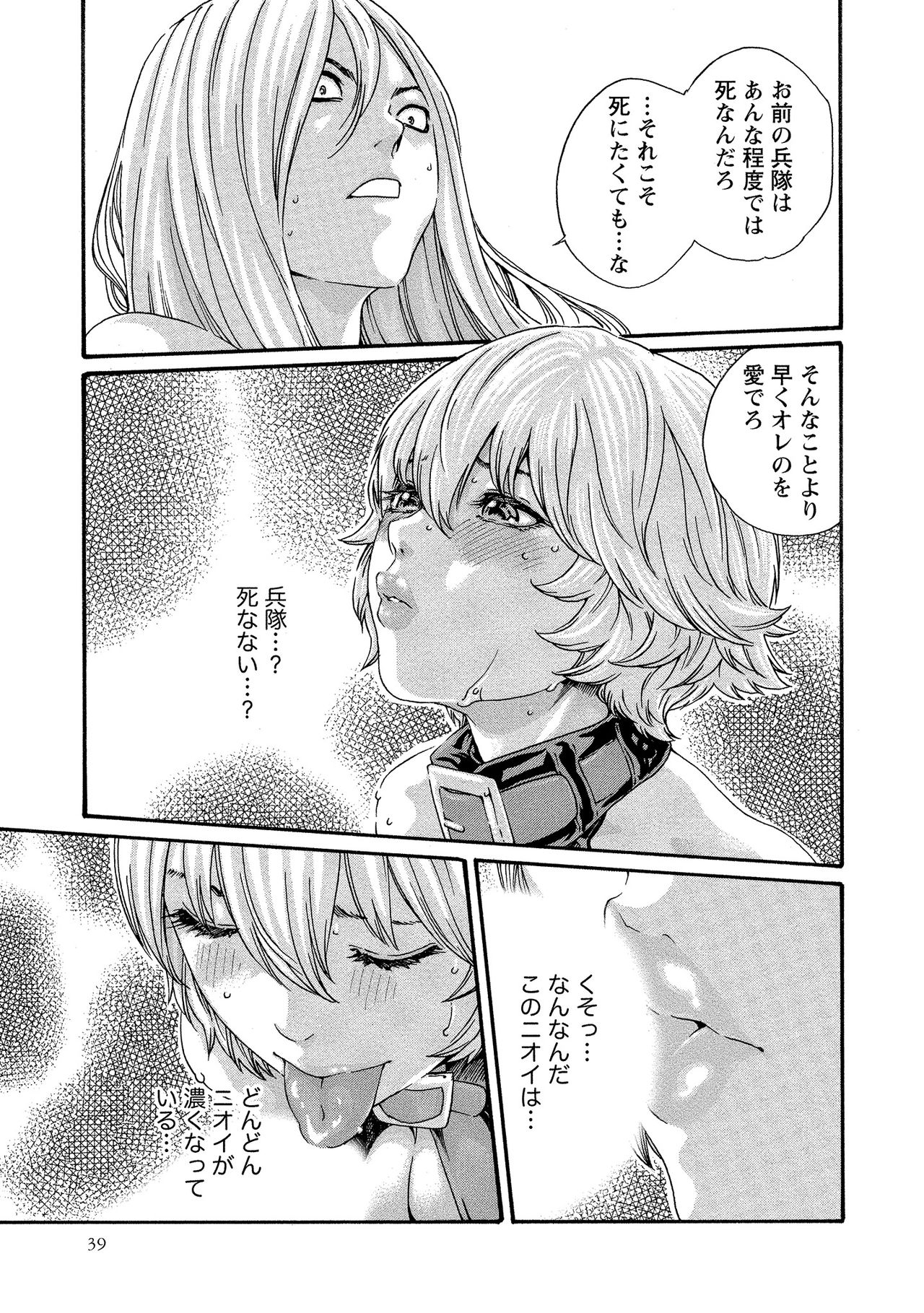 Kisei Juui Suzune 10 - Page 40