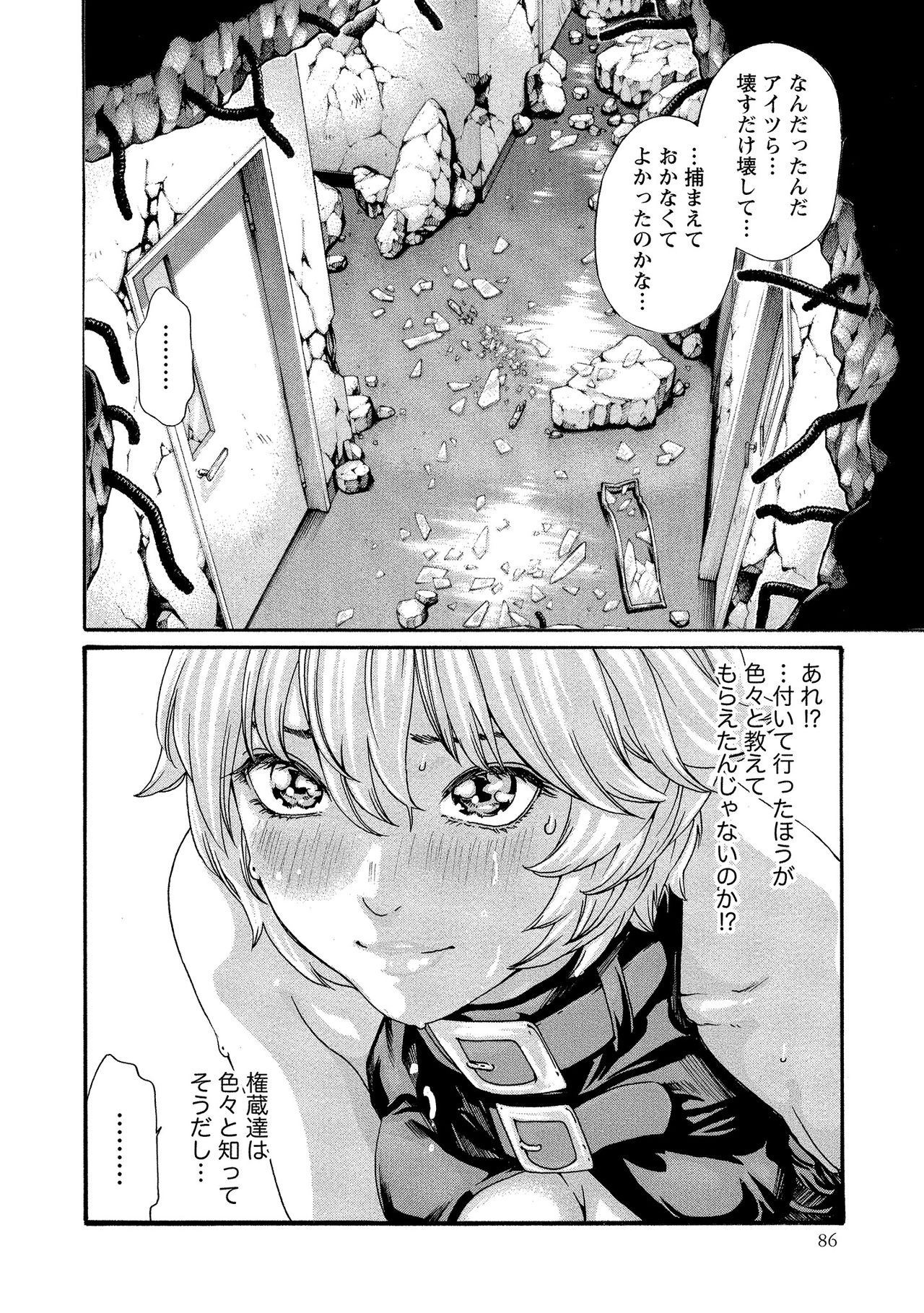 Kisei Juui Suzune 10 - Page 87