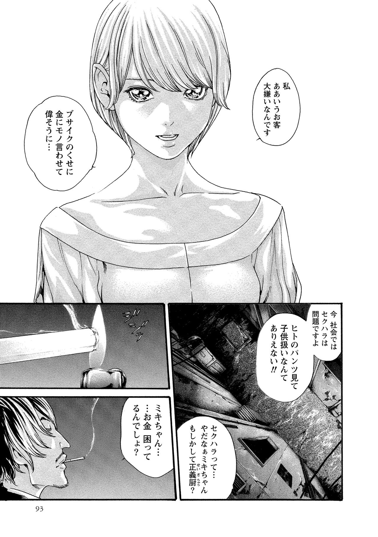 Kisei Juui Suzune 10 - Page 94